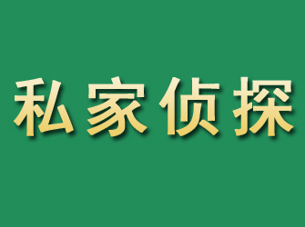 沙雅市私家正规侦探